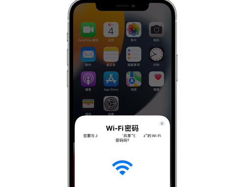 哈密苹果15维修店分享iPhone15如何共享Wi-Fi密码 