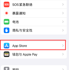 哈密苹果15维修中心如何让iPhone15APP自动更新 