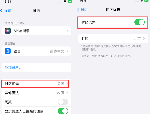 哈密苹果15维修站分享iPhone15日历如何设定时区优先 