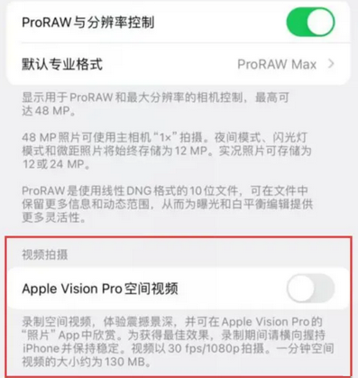 哈密apple服务iPhone15Pro/ProMax如何使用录制空间视频功能 