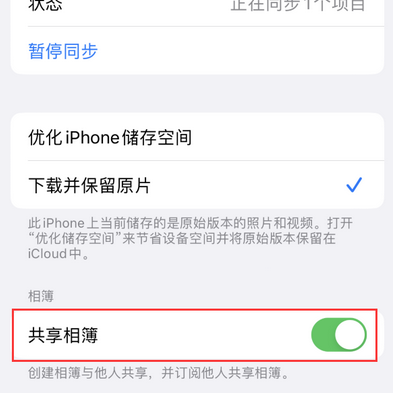 哈密苹果手机维修分享在iPhone上找不到共享相簿怎么办 