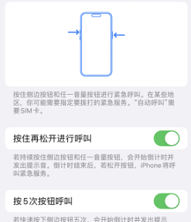 哈密苹果14维修站分享iPhone14如何使用SOS紧急联络 