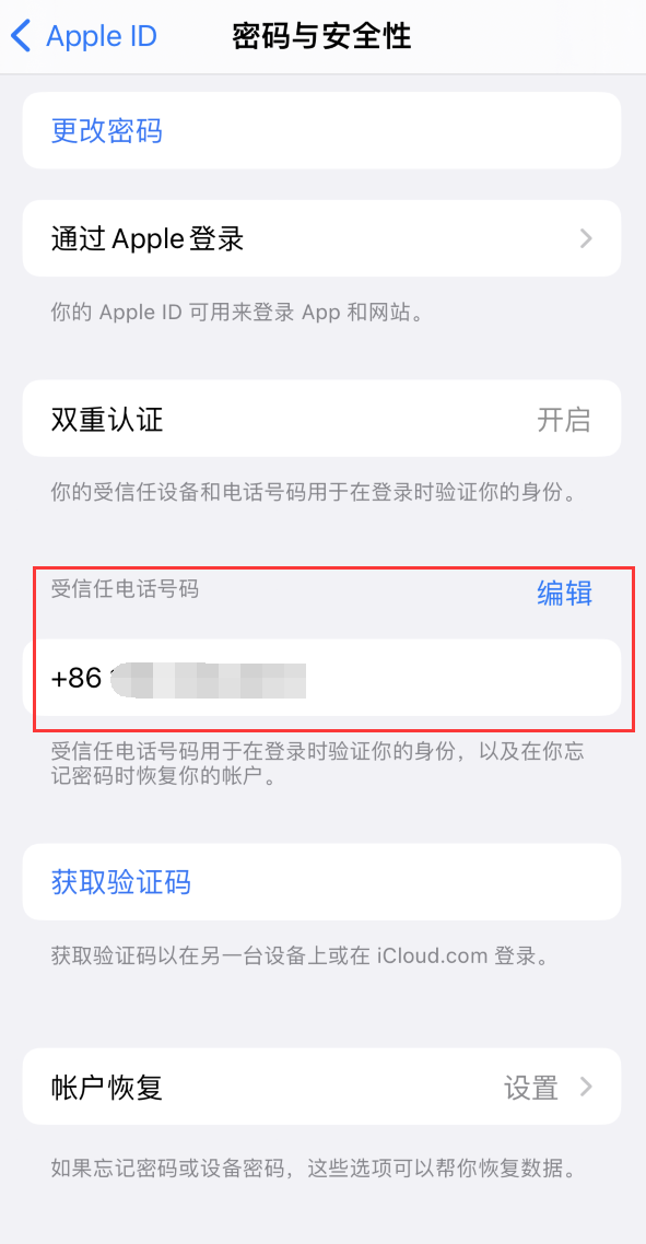 哈密iPhone维修服务如何设置提示手机号码并未与此手机关联 